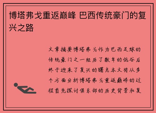 博塔弗戈重返巅峰 巴西传统豪门的复兴之路