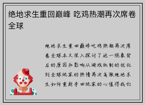 绝地求生重回巅峰 吃鸡热潮再次席卷全球