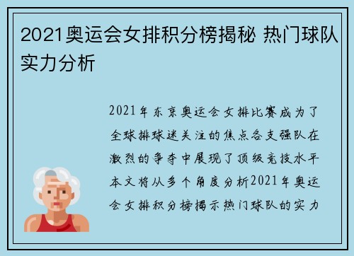 2021奥运会女排积分榜揭秘 热门球队实力分析