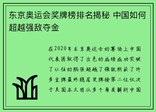 东京奥运会奖牌榜排名揭秘 中国如何超越强敌夺金 东京奥运会奖牌榜排名揭秘 中国如何超越强敌夺金
